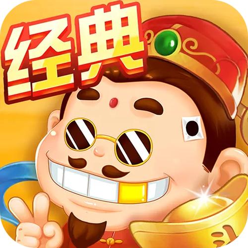 老版斗地主经典版