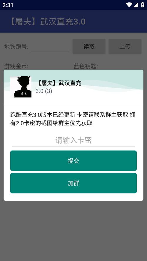 武汉地铁直充3.0.0直充