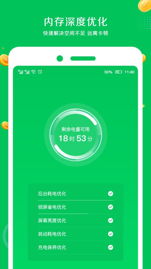 手机超级省电王