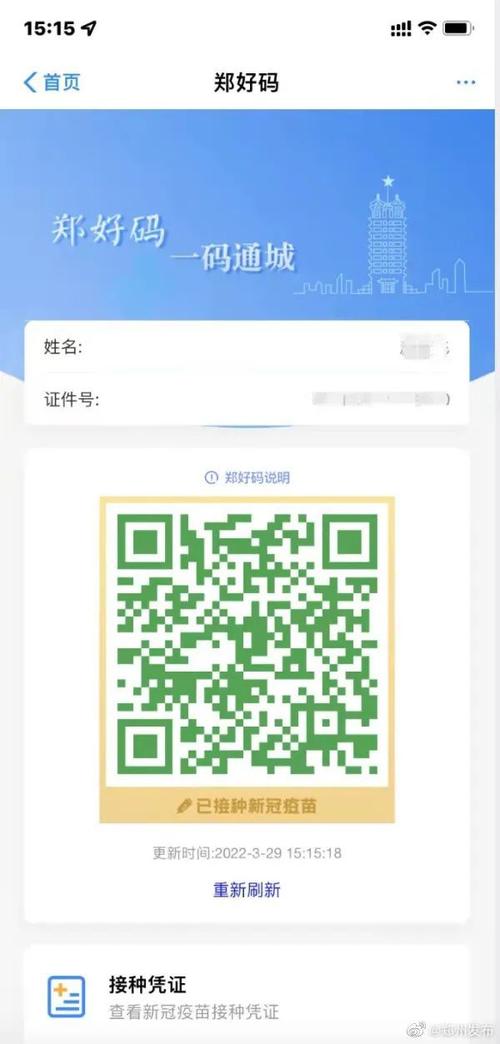 河南健康码二维码