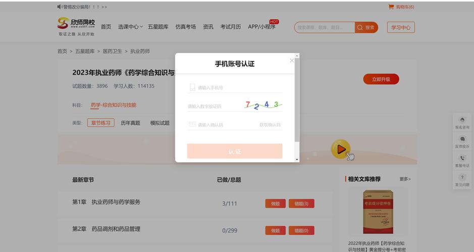 文登网校app最新版本更新内容