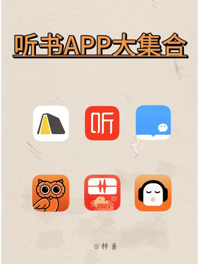 爱听听书官网