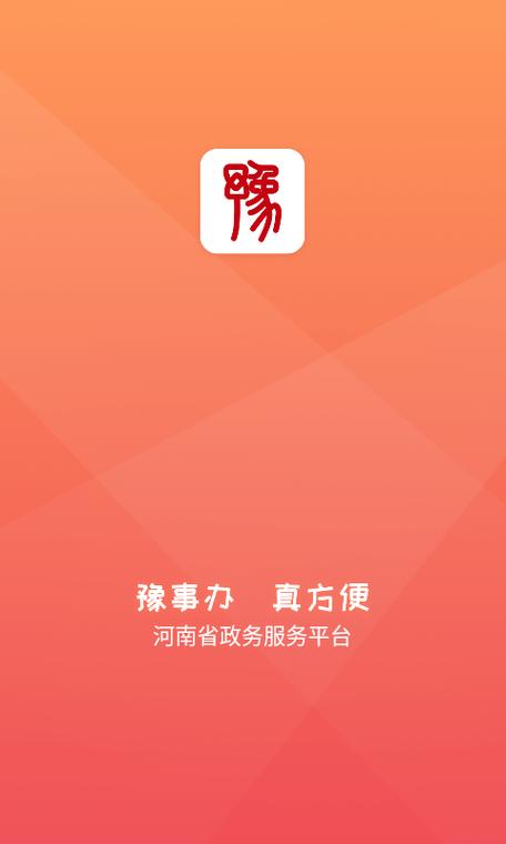 豫事办河南健康码