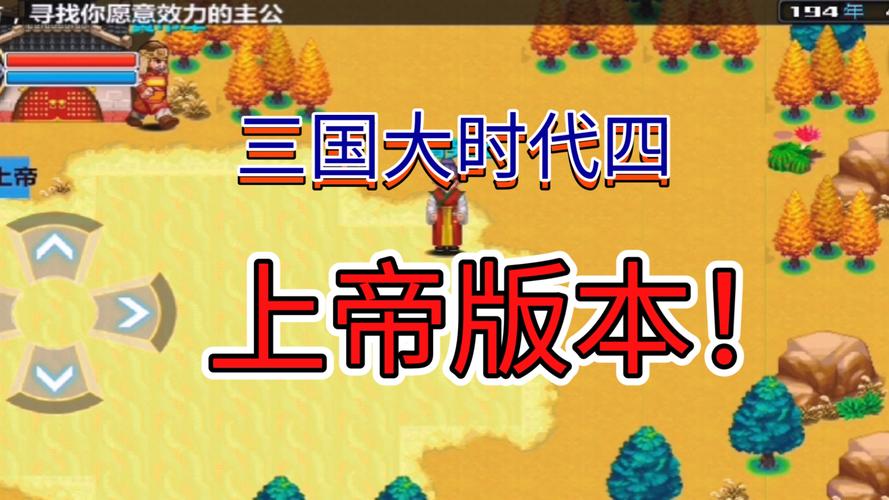 三国大时代4上帝版适配新版本