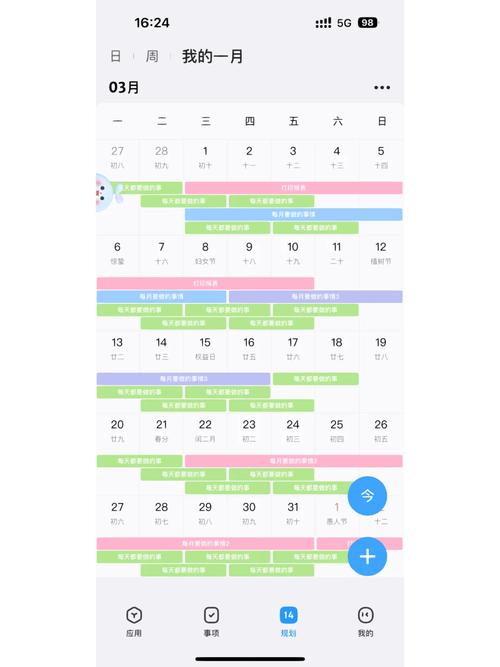 每日计划表app