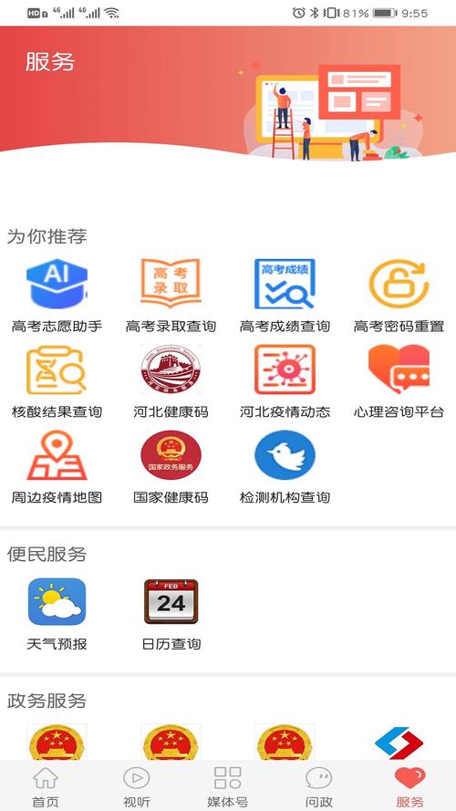 冀云客户端答题