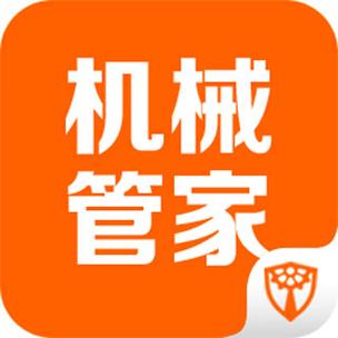 机械管家app官方