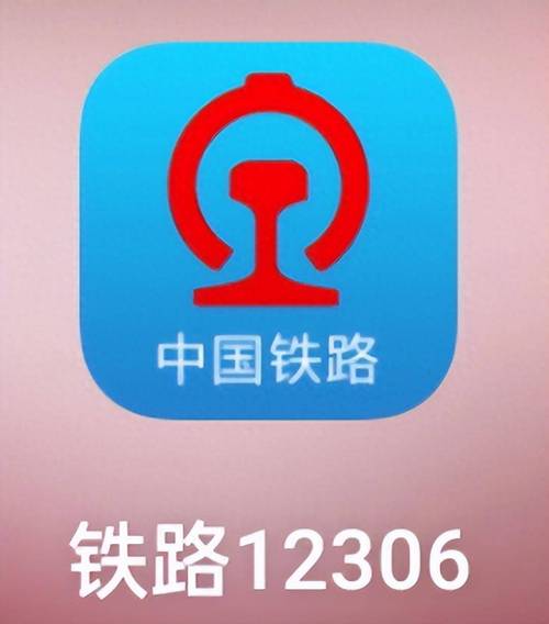 12306最新版本