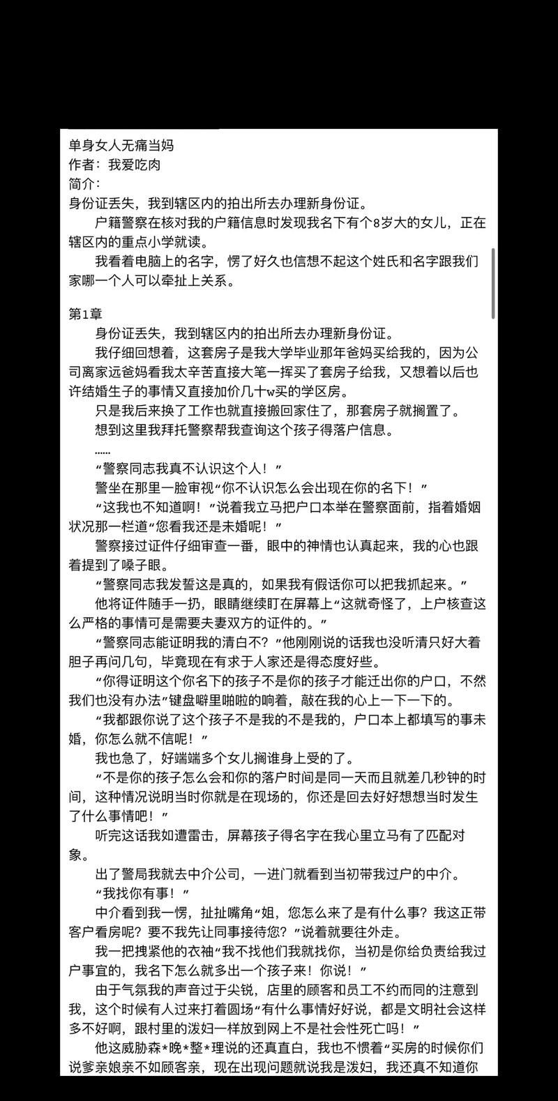 TXT全本免费阅读小说大全