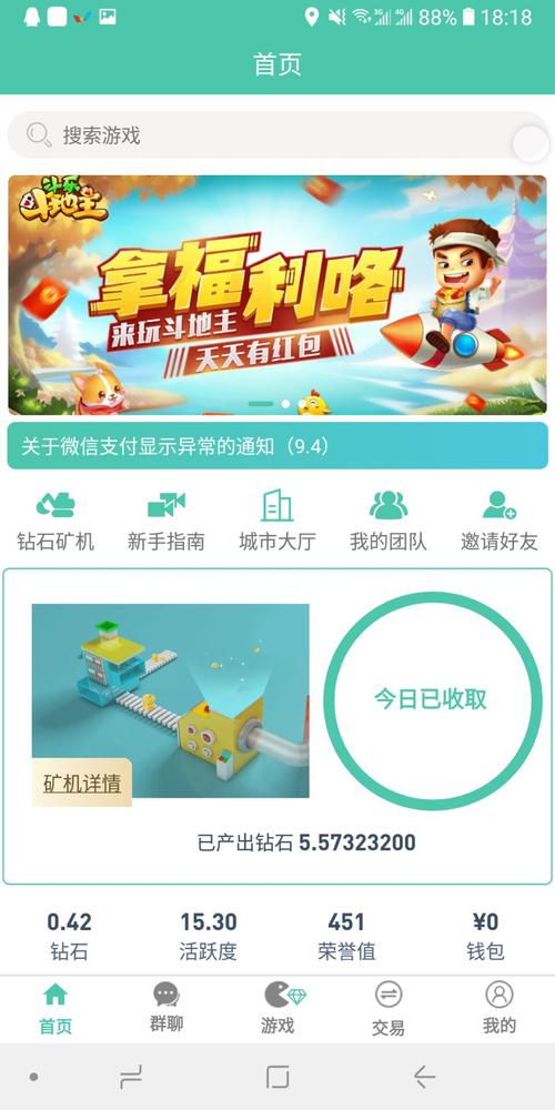好玩吧挖矿app新版本