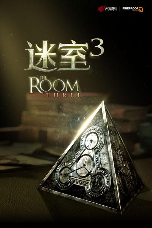 迷室3破解版免费