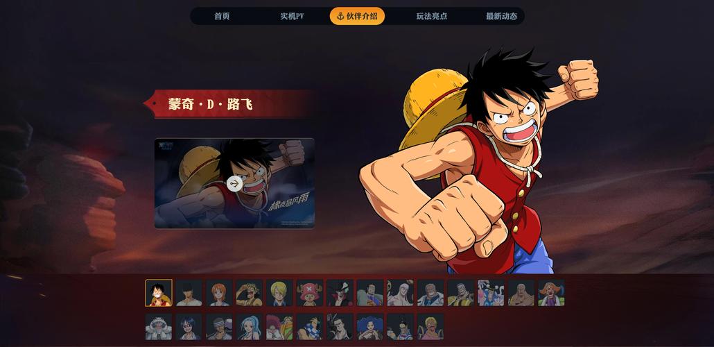 海贼王壮志雄心官网正版
