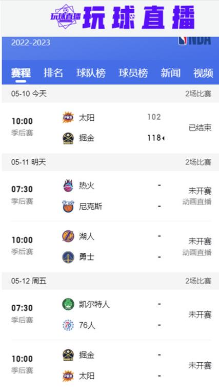 玩球直播app官方版