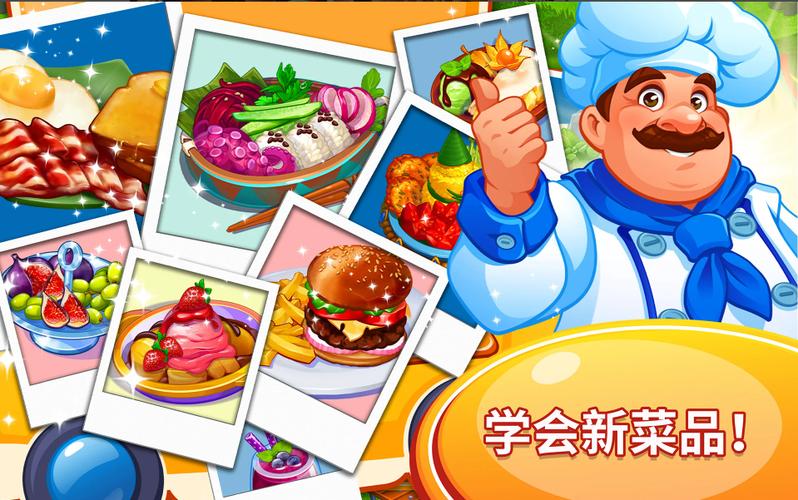 疯狂厨师餐厅破解版
