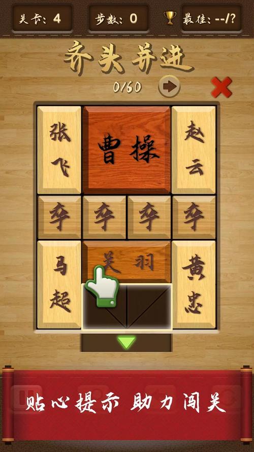 华容道经典版苹果版