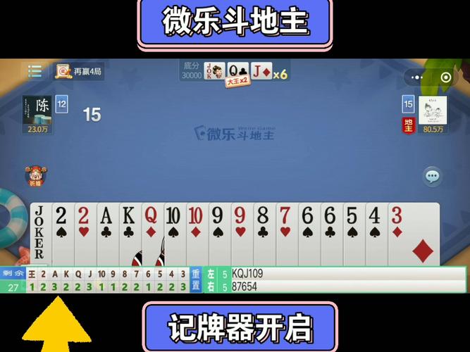 斗地主记牌器安卓版