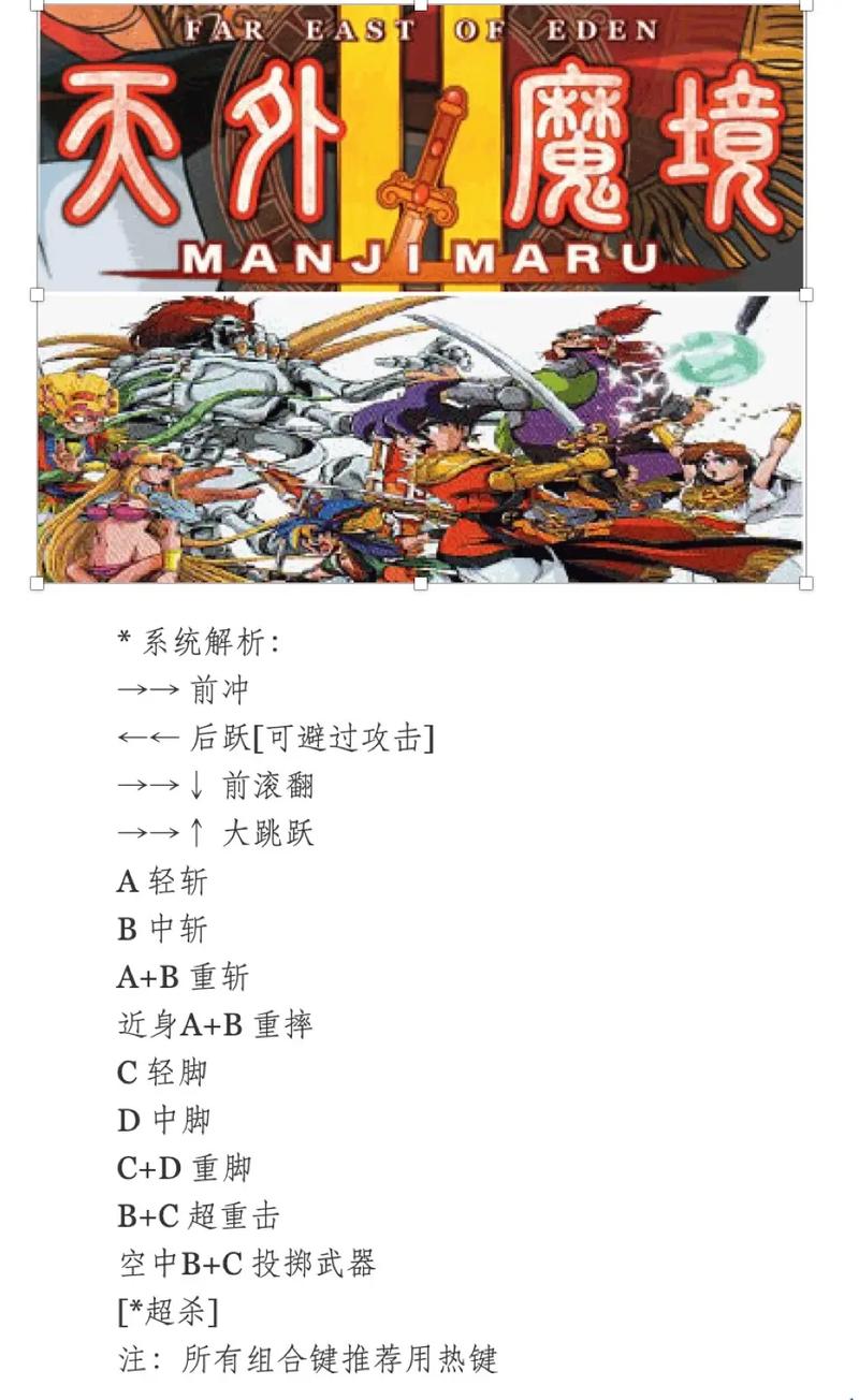 天外魔境真传隐藏人物出招表