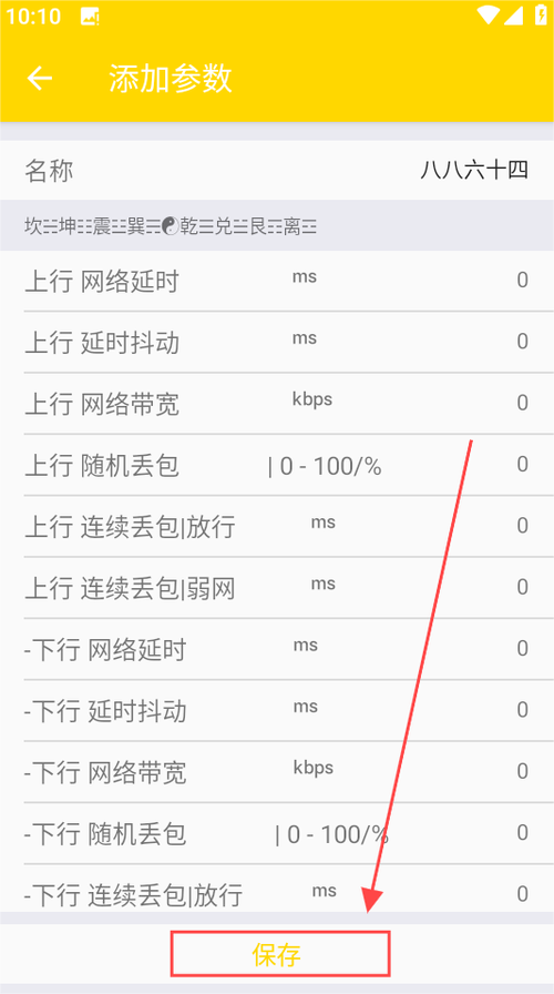 弱网测试工具安卓版最新版本更新内容