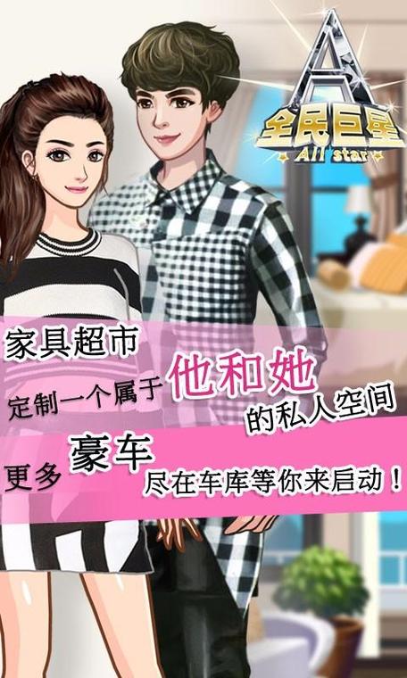 全民巨星2内购破解版