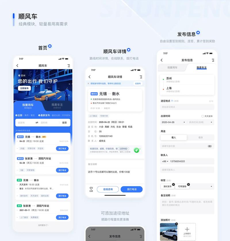 顺风车货车app安装
