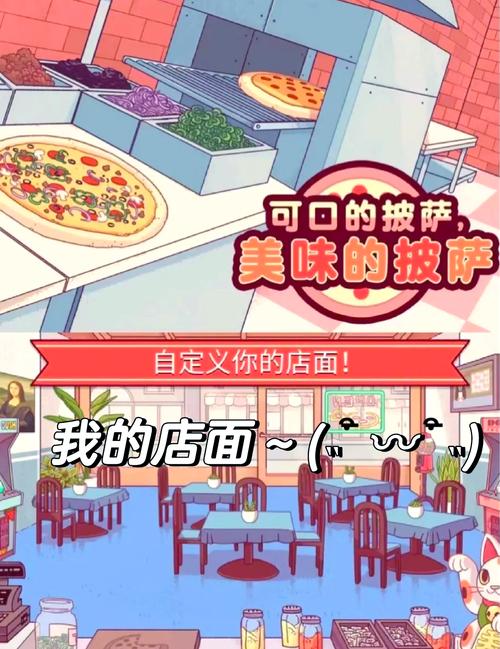 可口的披萨无限钻石版最新版本更新内容介绍