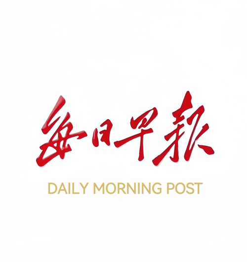 生成每日早报app