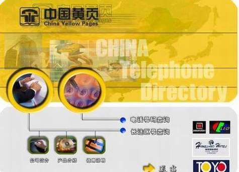 中国黄页