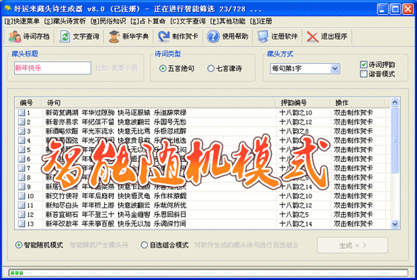 一键制作藏头诗的软件