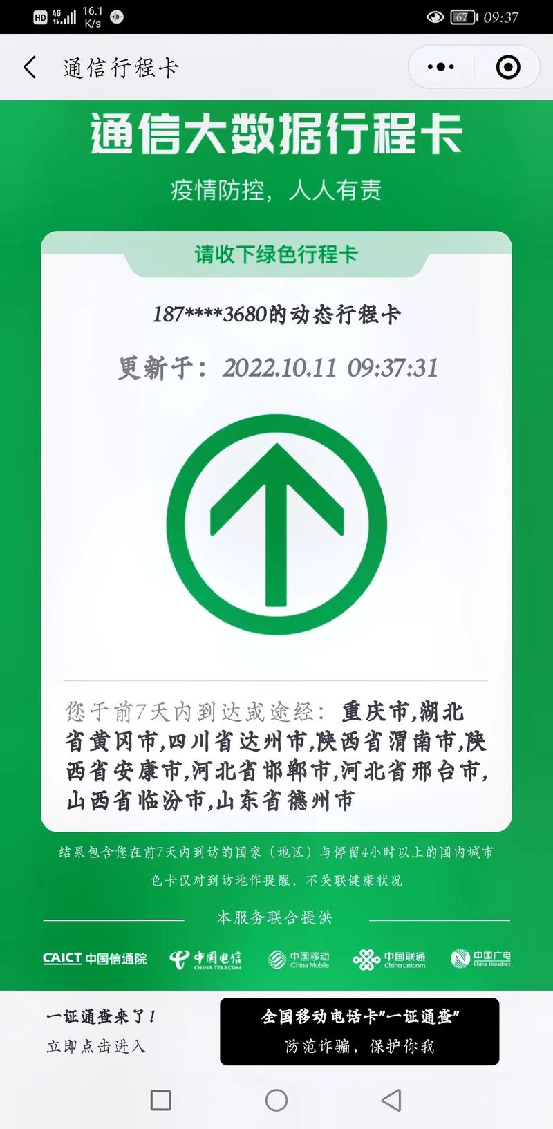 行程码app官方版最新版本更新内容