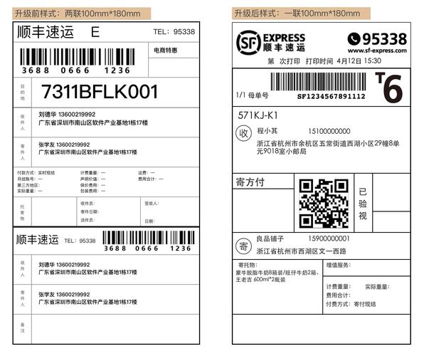 快递面单生成器在线制作
