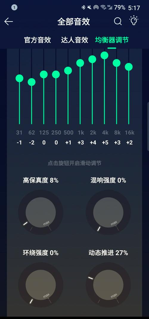 音量调节软件app