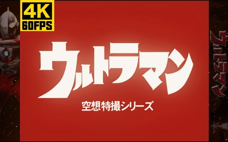 奥特曼空想特摄出招表