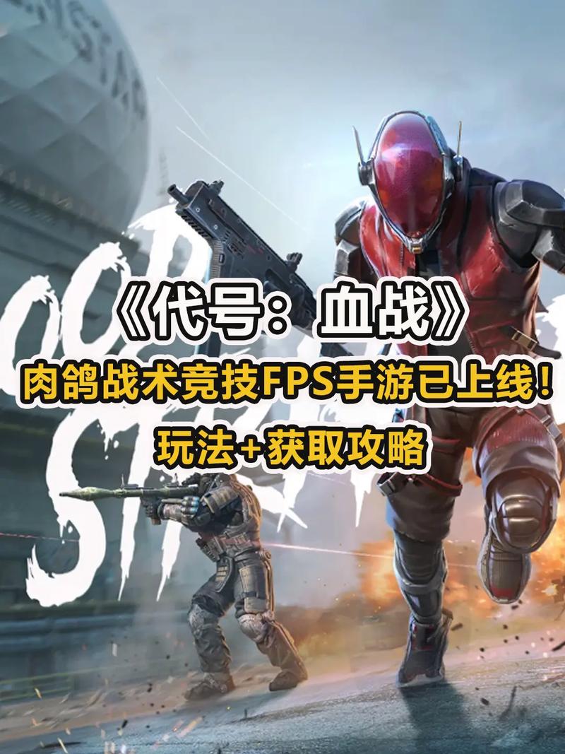 代号血战手游中文版