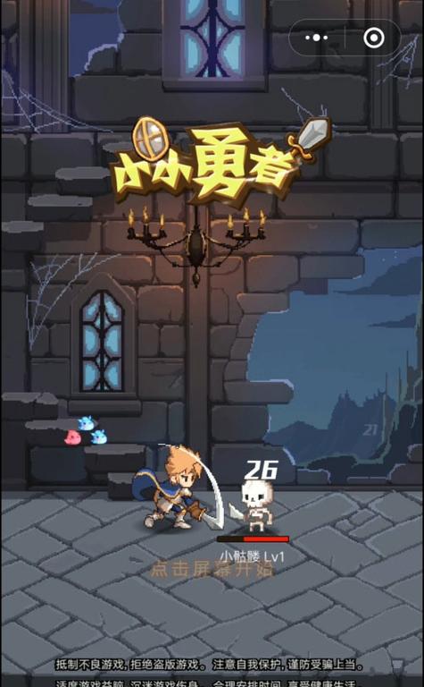 小小勇者官方版本