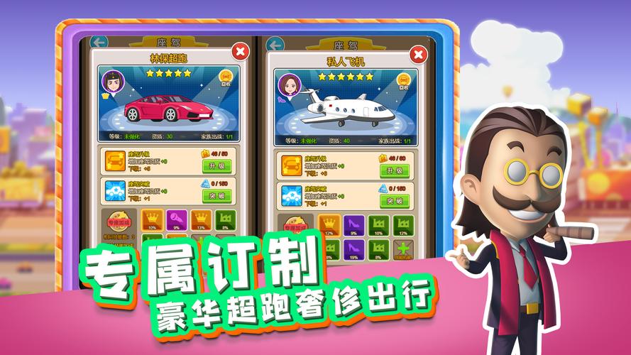 金币大富翁满v破解版