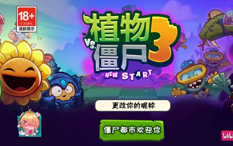 植物大战僵尸3(内置菜单)最新版本