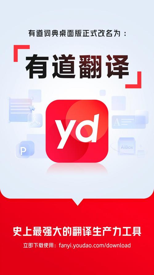 有道翻译官网页版