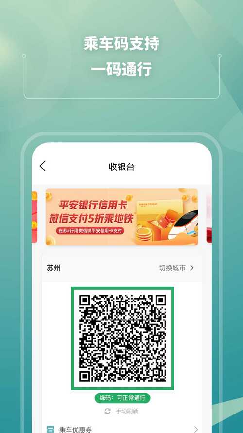 苏e行二维码