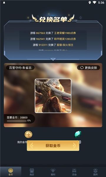 换肤王者正版