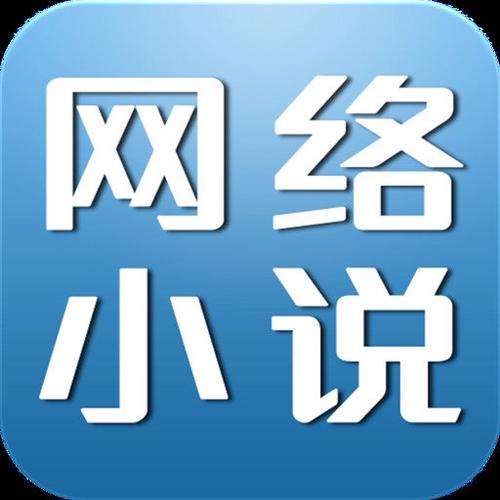 玄派网络小说生成器