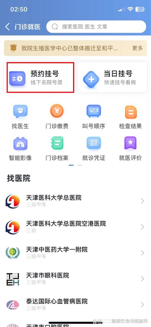天津医院官网app