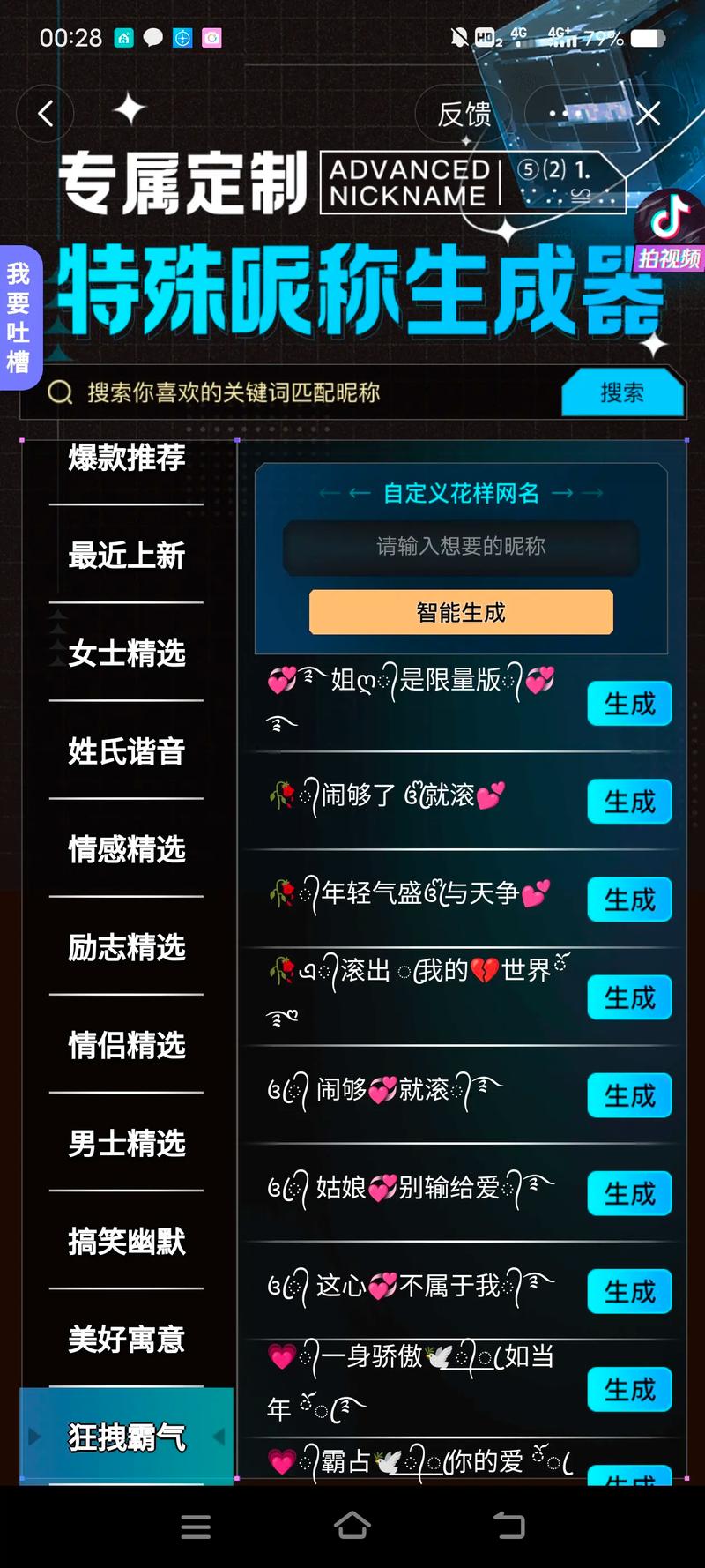 免费制作网名的软件