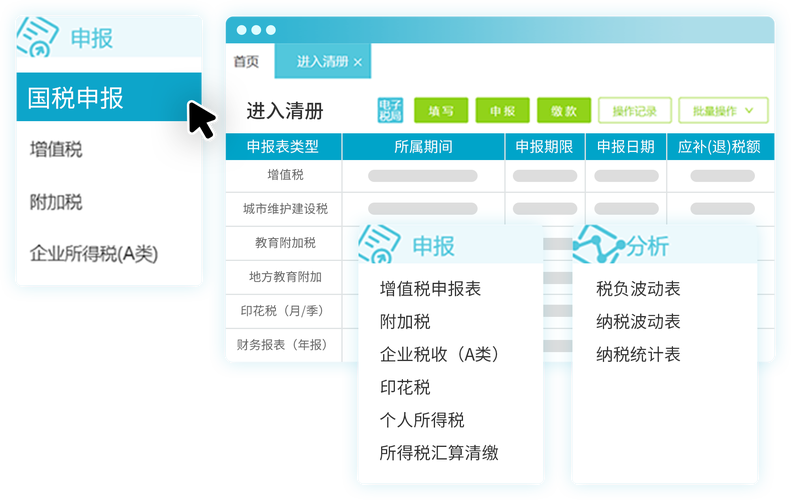 自动算税软件