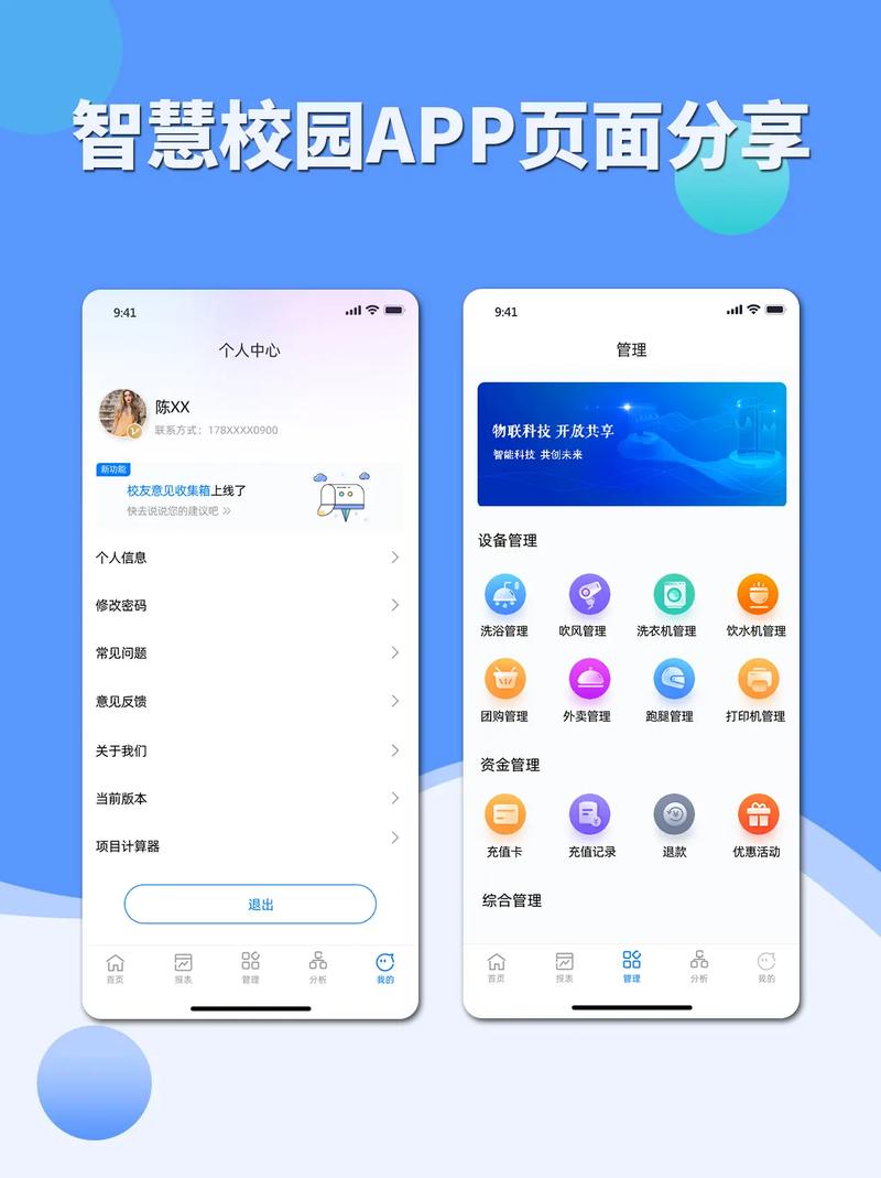 智慧云校园学生端app最新版本更新内容介绍