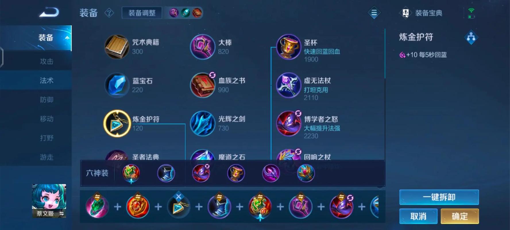 王者荣耀出装模拟器在线