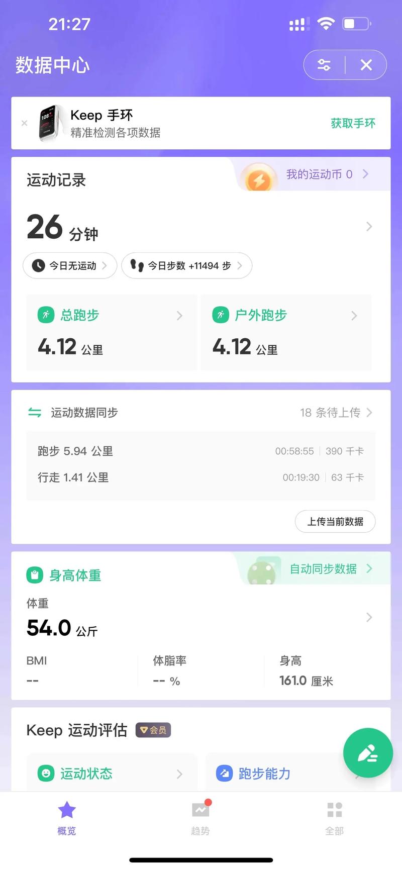 减肥计划APP