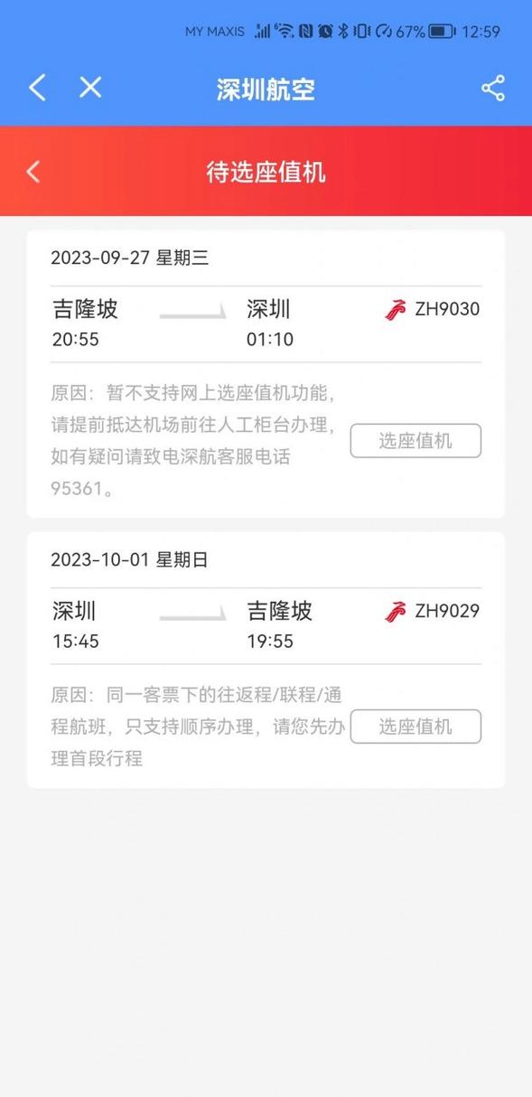 深圳航空app登录不了
