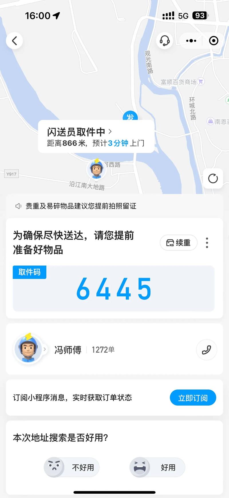 速递揽投APP