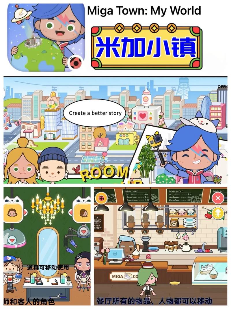 米加小镇世界最新版无广告