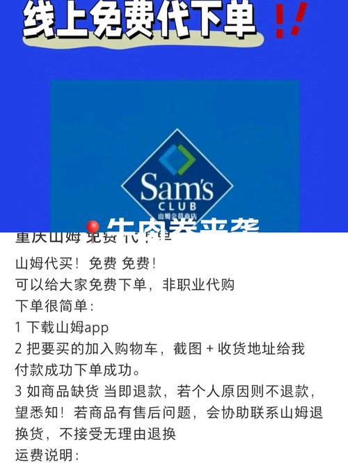 山姆网上购物平台官网app